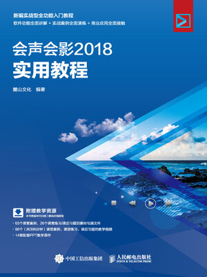 cover image of 会声会影2018实用教程